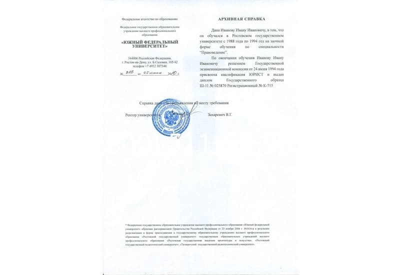 Купить Архивная справка в Череповце Купить Архивная справка в Череповце