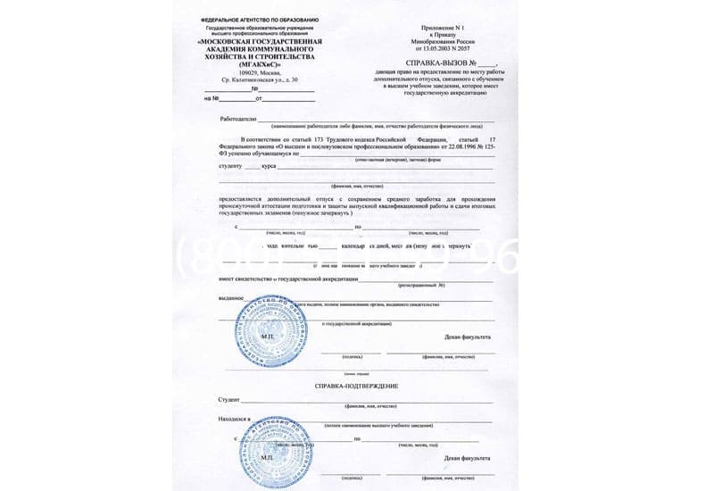 Купить Справка вызов на сессию в Череповце Купить Справка вызов на сессию в Череповце