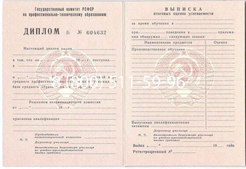 Купить Диплом училища ссср в Череповце Купить Диплом училища ссср в Череповце