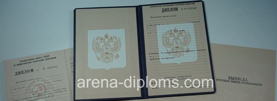 Купить диплом о начальном профессиональном образовании в Череповце
