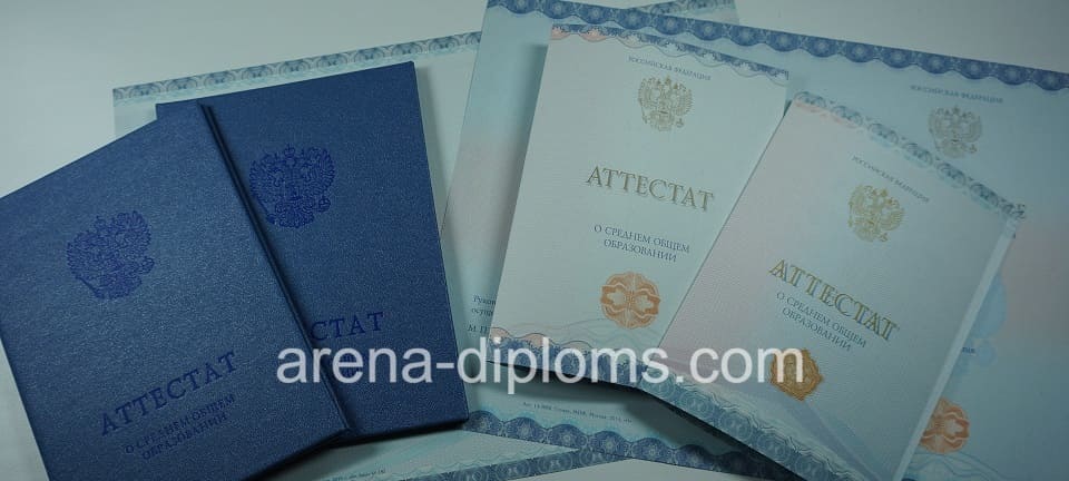 Купить аттестат за 11 класс в Череповце