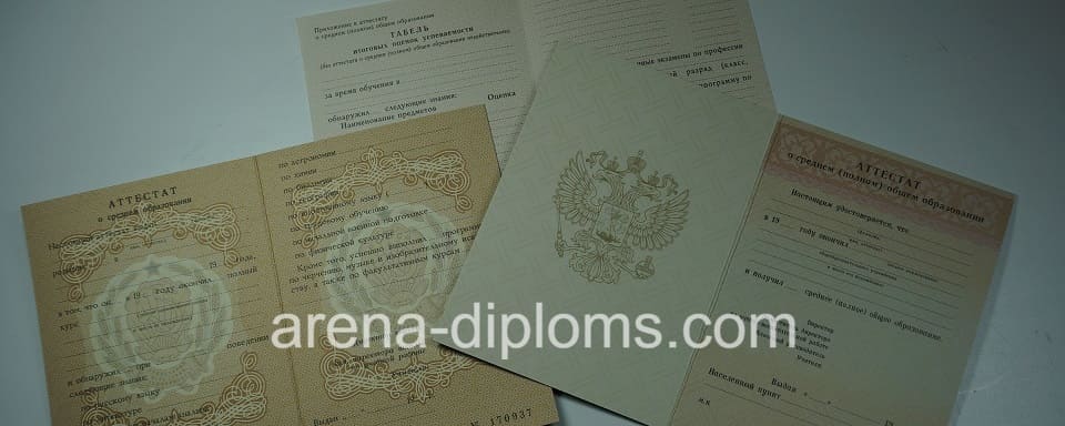 Купить аттестат в Череповце