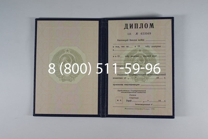 Купить Диплом СССР до 1997 года в Череповце Купить Диплом СССР до 1997 года в Череповце