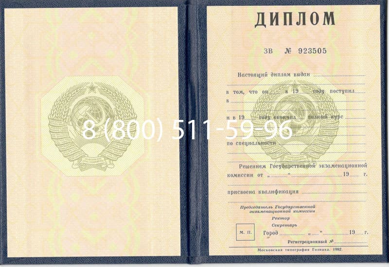 Купить Диплом СССР до 1997 года в Череповце Купить Диплом СССР до 1997 года в Череповце