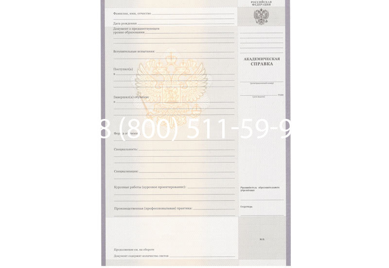 Купить Академическая справка образца 2010-2011 год для колледжа в Череповце Купить Академическая справка образца 2010-2011 год для колледжа в Череповце