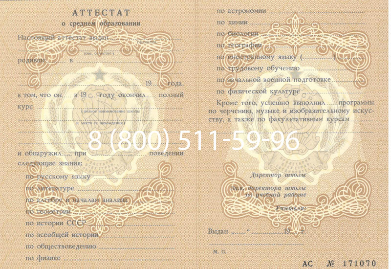 Купить Аттестат за 11 класс до 1994 в Череповце Купить Аттестат за 11 класс до 1994 в Череповце