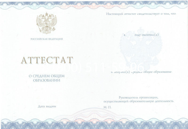 Купить Аттестат за 11 класс 2014-2024 года в Череповце Купить Аттестат за 11 класс 2014-2024 года в Череповце
