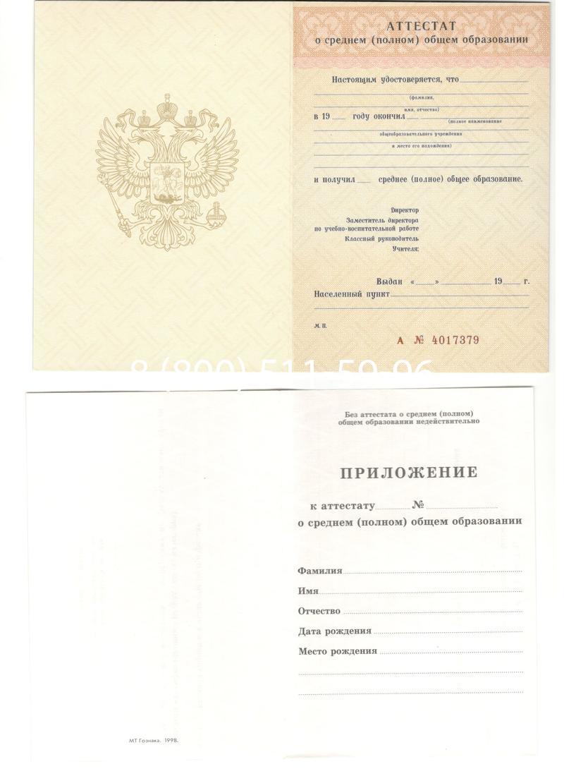 Аттестат за 11 класс 1994-2006 годов в Череповце Аттестат за 11 класс 1994-2006 годов в Череповце