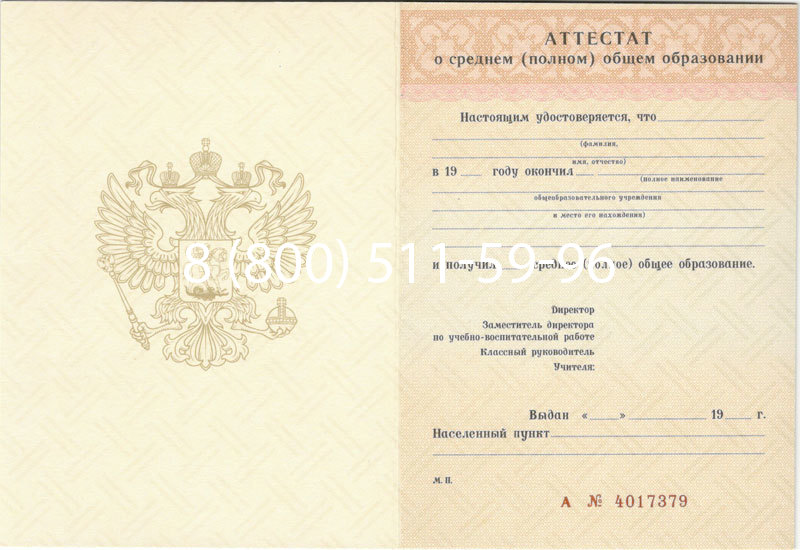 Купить Аттестат за 11 класс 1994-2006 годов в Череповце Купить Аттестат за 11 класс 1994-2006 годов в Череповце