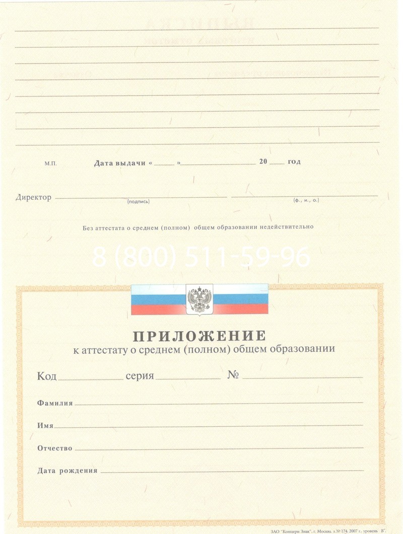 Купить Аттестат за 11 класс 2007-2010 годов в Череповце Купить Аттестат за 11 класс 2007-2010 годов в Череповце