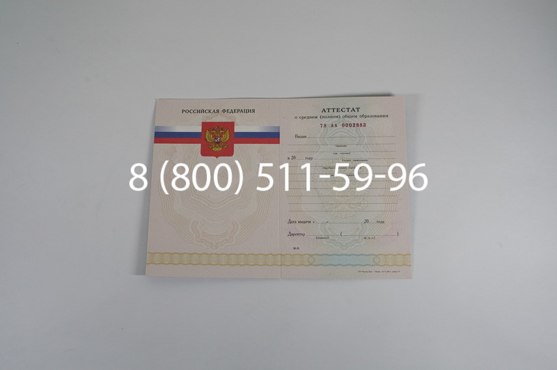 Заказать Аттестат за 11 класс 2007-2010 годов в Череповце Заказать Аттестат за 11 класс 2007-2010 годов в Череповце