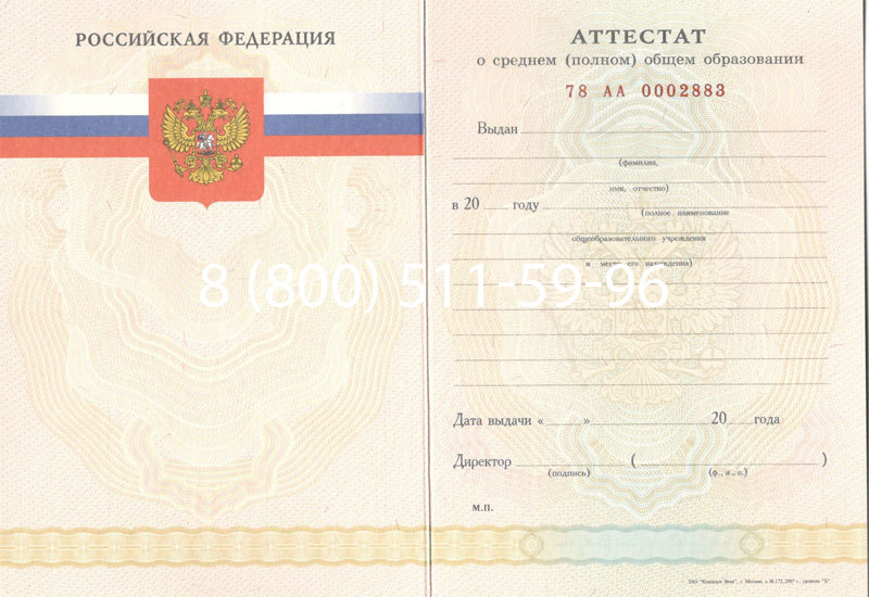 Купить Аттестат за 11 класс 2007-2010 годов в Череповце Купить Аттестат за 11 класс 2007-2010 годов в Череповце