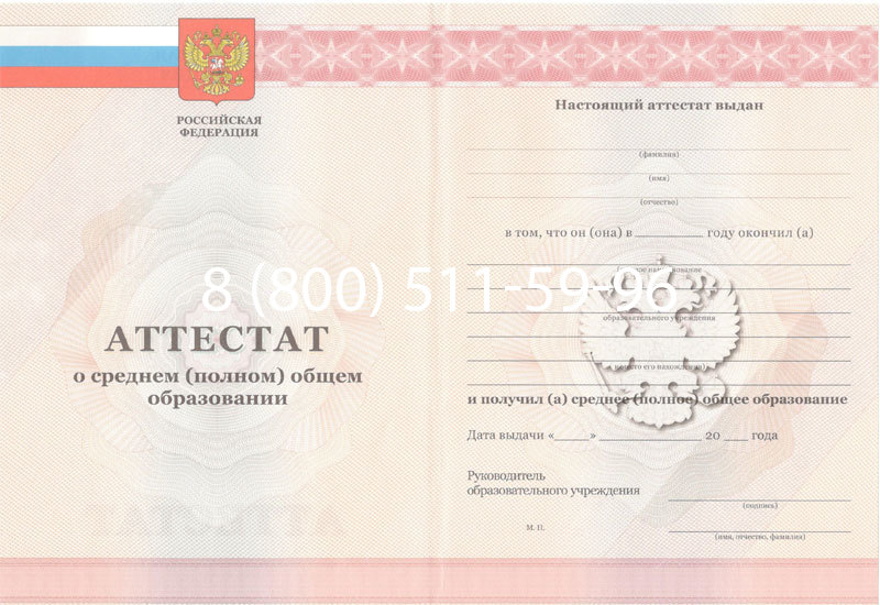 Купить Аттестат за 11 класс 2011-2013 годов в Череповце Купить Аттестат за 11 класс 2011-2013 годов в Череповце