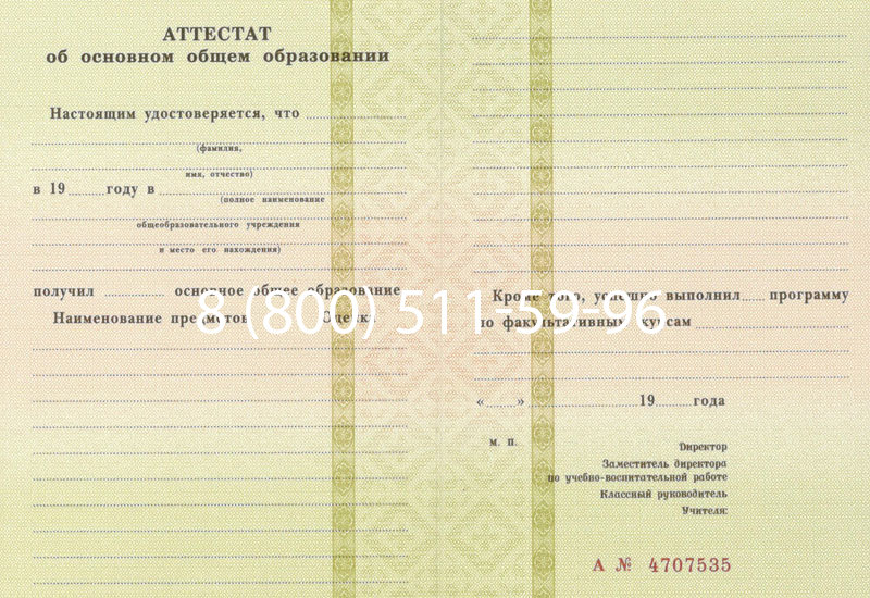 Купить Аттестат за 9 класс 1994-2006 годов в Череповце Купить Аттестат за 9 класс 1994-2006 годов в Череповце