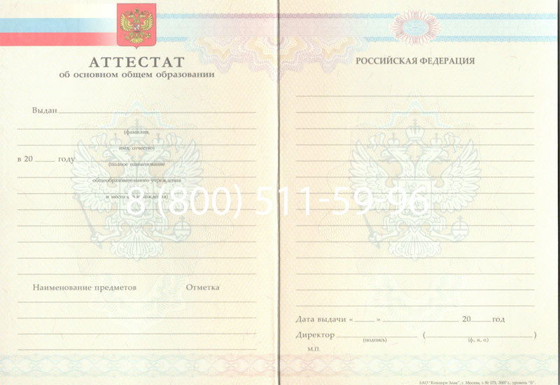 Купить Аттестат за 9 класс 2007-2010 годов в Череповце Купить Аттестат за 9 класс 2007-2010 годов в Череповце
