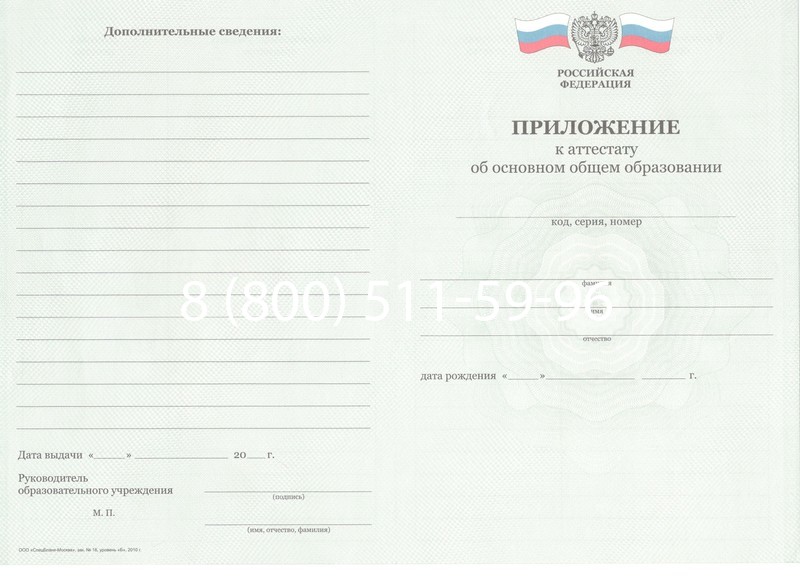 Заказать Аттестат за 9 класс 2011-2013 годов в Череповце Заказать Аттестат за 9 класс 2011-2013 годов в Череповце