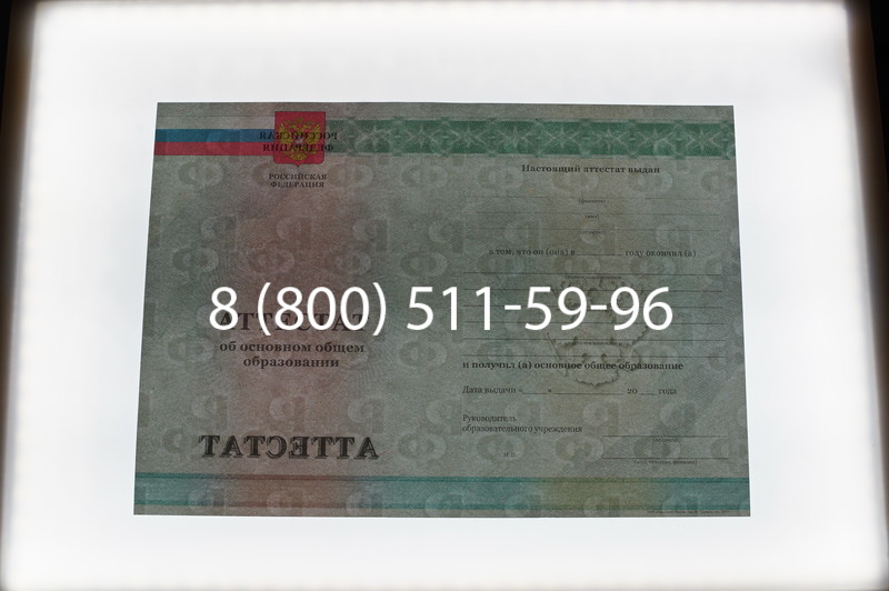Заказать Аттестат за 9 класс 2011-2013 годов в Череповце Заказать Аттестат за 9 класс 2011-2013 годов в Череповце
