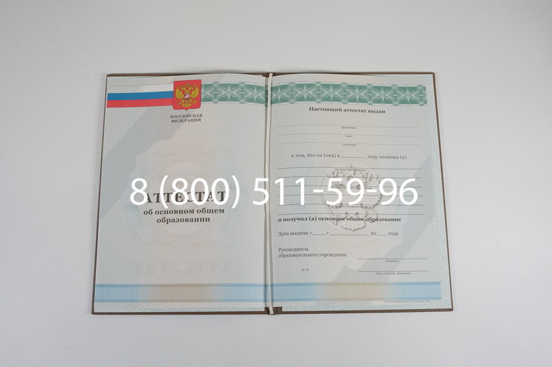 Аттестат за 9 класс 2011-2013 годов в Череповце Аттестат за 9 класс 2011-2013 годов в Череповце