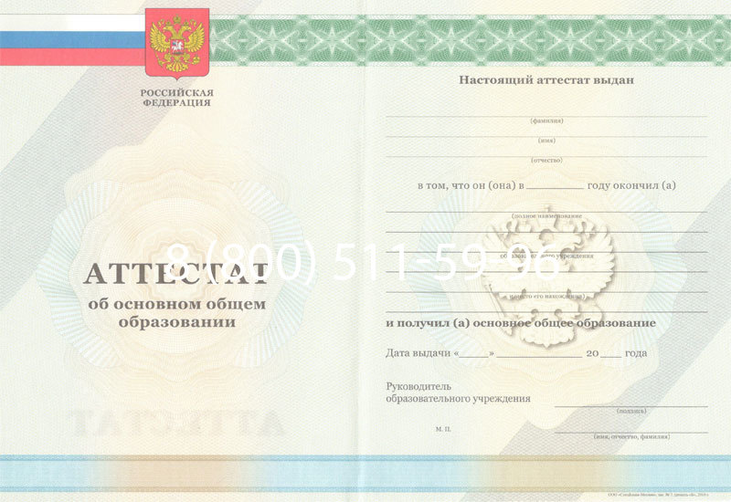 Купить Аттестат за 9 класс 2011-2013 годов в Череповце Купить Аттестат за 9 класс 2011-2013 годов в Череповце