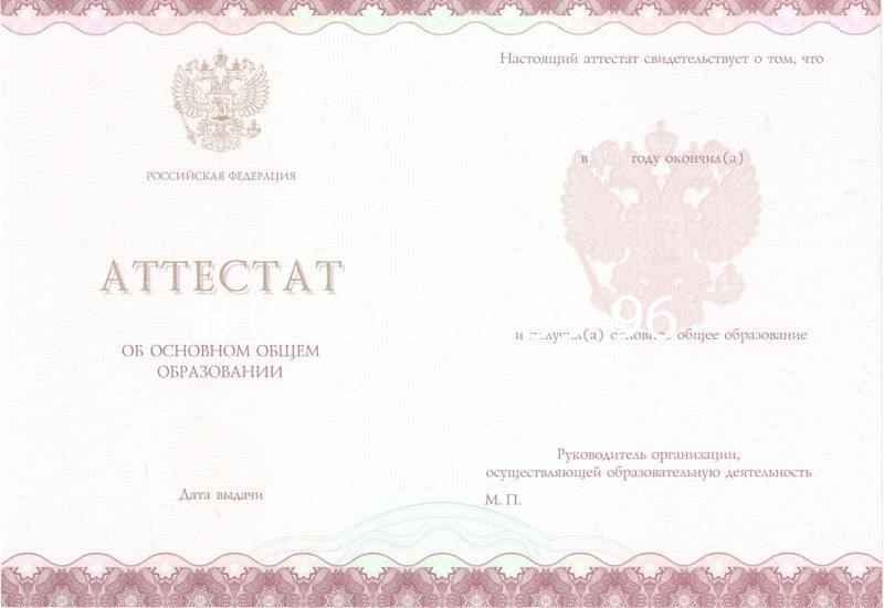 Купить Аттестат за 9 класс 2014-2024 года в Череповце Купить Аттестат за 9 класс 2014-2024 года в Череповце