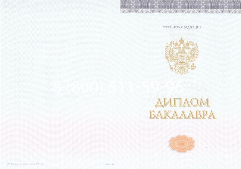 Купить Диплом бакалавра (Киржач) 2014-2024 года в Череповце Купить Диплом бакалавра (Киржач) 2014-2024 года в Череповце