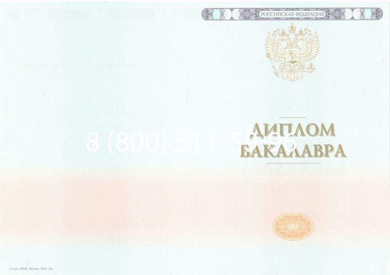 Купить Диплом бакалавра 2014-2024 года в Череповце Купить Диплом бакалавра 2014-2024 года в Череповце