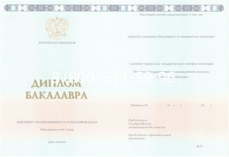 Купить Диплом бакалавра 2014-2024 года в Череповце Купить Диплом бакалавра 2014-2024 года в Череповце