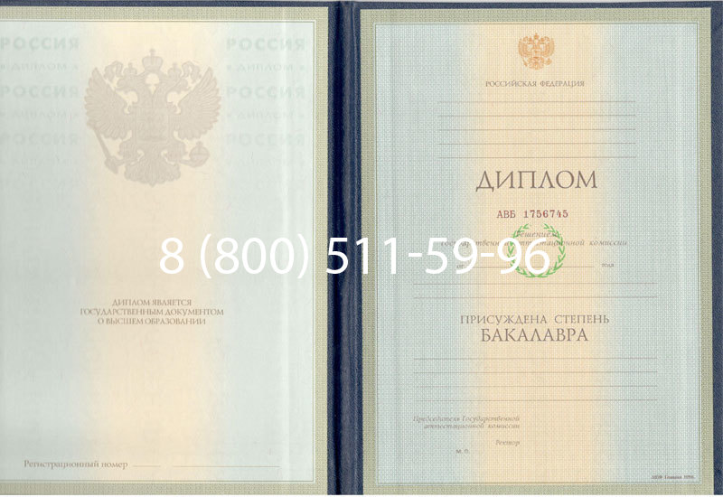 Купить Диплом бакалавра 1997-2002 годов в Череповце Купить Диплом бакалавра 1997-2002 годов в Череповце