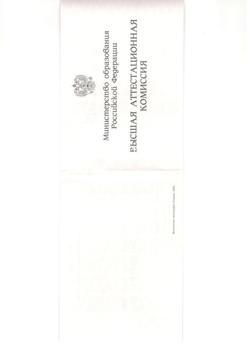 Купить Диплом доктора наук 1995-2006 года в Череповце Купить Диплом доктора наук 1995-2006 года в Череповце