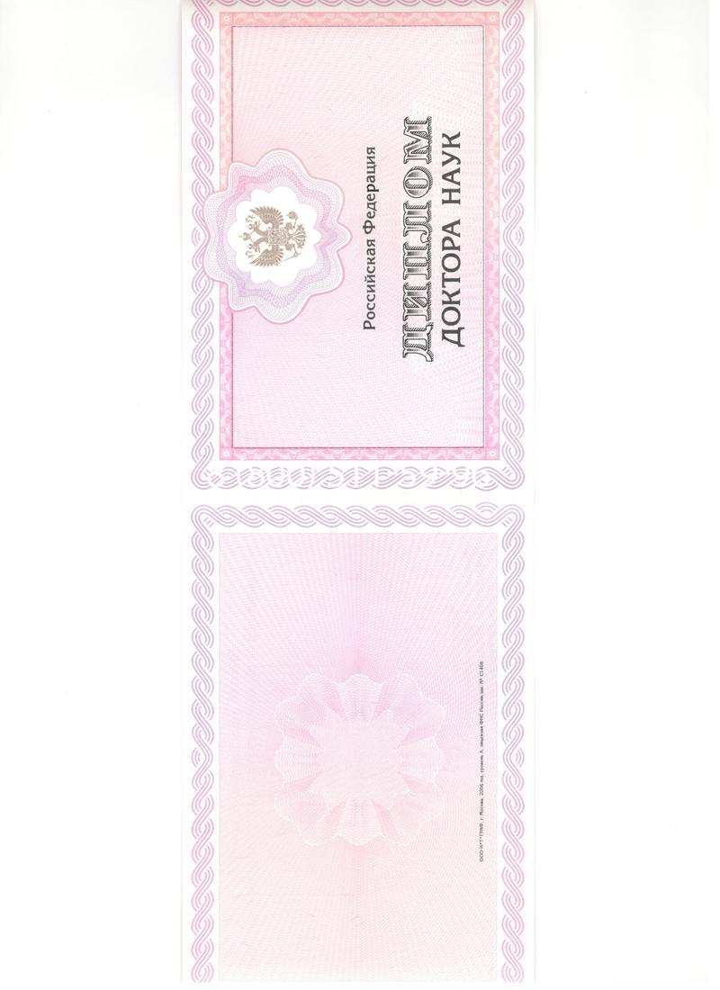 Купить Диплом доктора наук 2007 в Череповце Купить Диплом доктора наук 2007 в Череповце