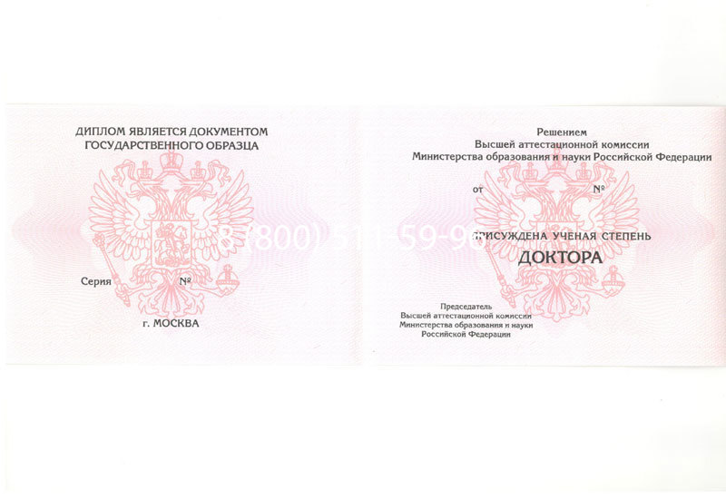 Купить Диплом доктора наук 2007 в Череповце Купить Диплом доктора наук 2007 в Череповце