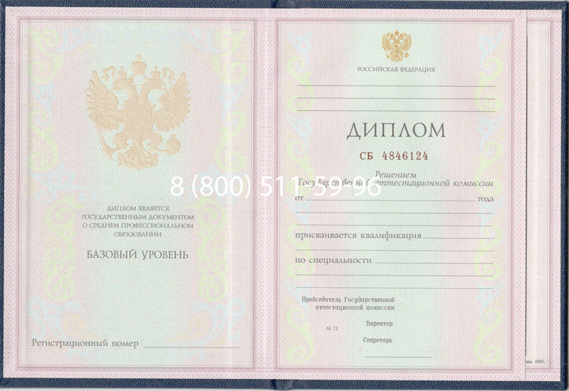 Купить Диплом колледжа 1997-2002 годов в Череповце Купить Диплом колледжа 1997-2002 годов в Череповце