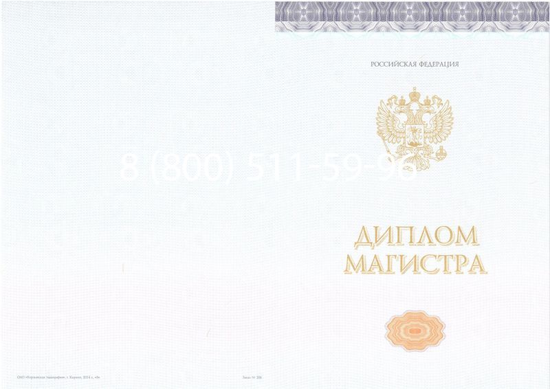 Купить Диплом магистра (КИРЖАЧ) 2014-2024 годов в Череповце Купить Диплом магистра (КИРЖАЧ) 2014-2024 годов в Череповце