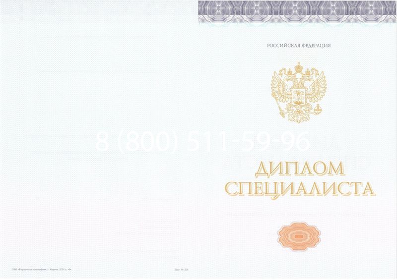 Купить Диплом о высшем образовании (Киржач) 2014-2024 годов в Череповце Купить Диплом о высшем образовании (Киржач) 2014-2024 годов в Череповце