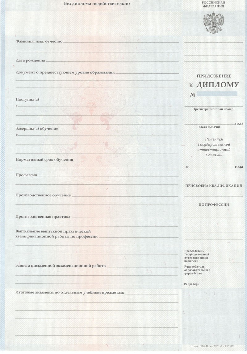 Заказать Диплом о начальном образовании 2007-2009 годов в Череповце Заказать Диплом о начальном образовании 2007-2009 годов в Череповце