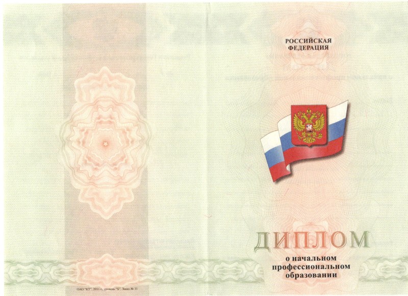 Купить Диплом о начальном образовании 2010-2024 годов в Череповце Купить Диплом о начальном образовании 2010-2024 годов в Череповце