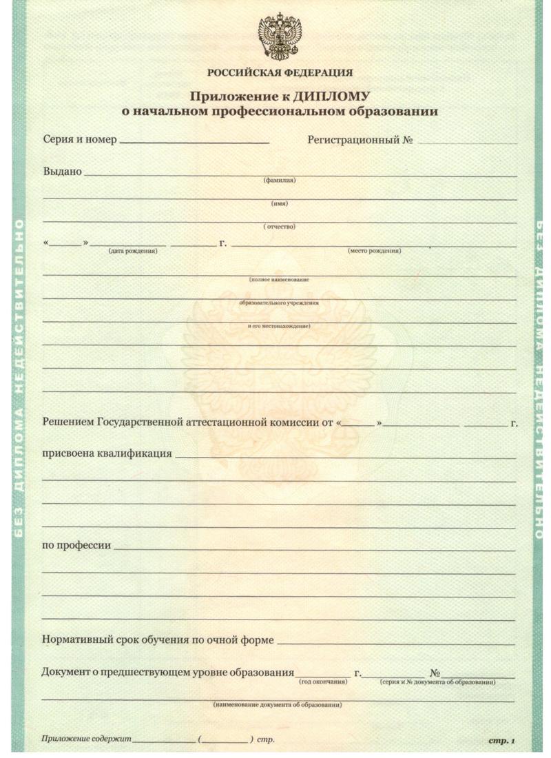 Заказать Диплом о начальном образовании 2010-2024 годов в Череповце Заказать Диплом о начальном образовании 2010-2024 годов в Череповце