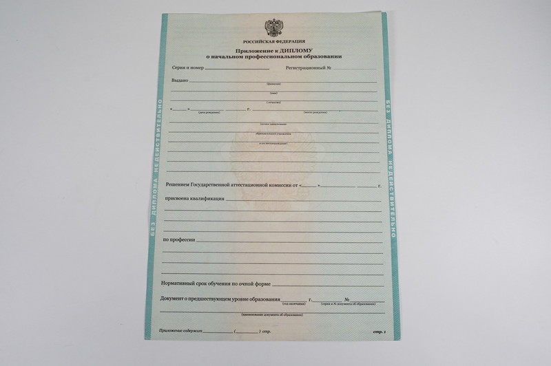 Диплом о начальном образовании 2010-2024 годов в Череповце Диплом о начальном образовании 2010-2024 годов в Череповце