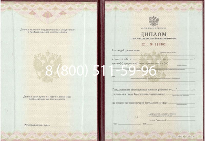 Купить Диплом о переподготовке в Череповце Купить Диплом о переподготовке в Череповце