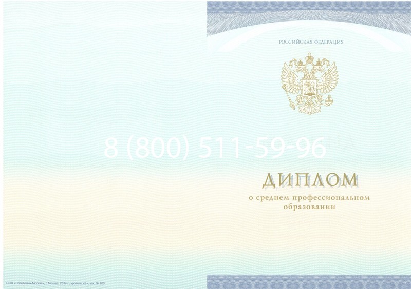 Заказать Диплом о среднем образовании (Спецбланк) 2014-2024 года в Череповце Заказать Диплом о среднем образовании (Спецбланк) 2014-2024 года в Череповце