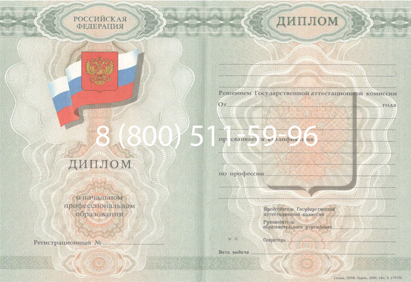Купить Диплом ПТУ 2007-2010 годов в Череповце Купить Диплом ПТУ 2007-2010 годов в Череповце
