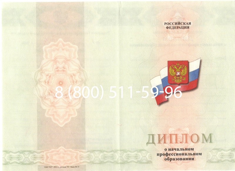 Купить Диплом ПТУ 2014-2024 года в Череповце Купить Диплом ПТУ 2014-2024 года в Череповце