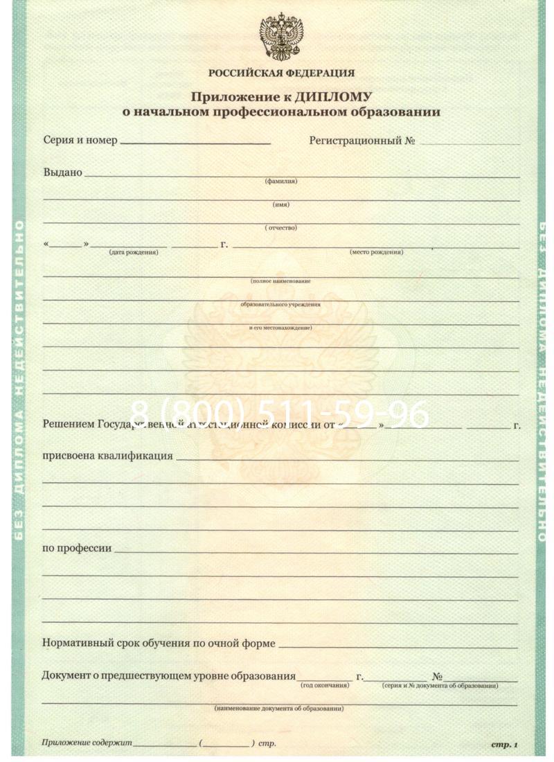 Заказать Диплом ПТУ 2014-2024 года в Череповце Заказать Диплом ПТУ 2014-2024 года в Череповце