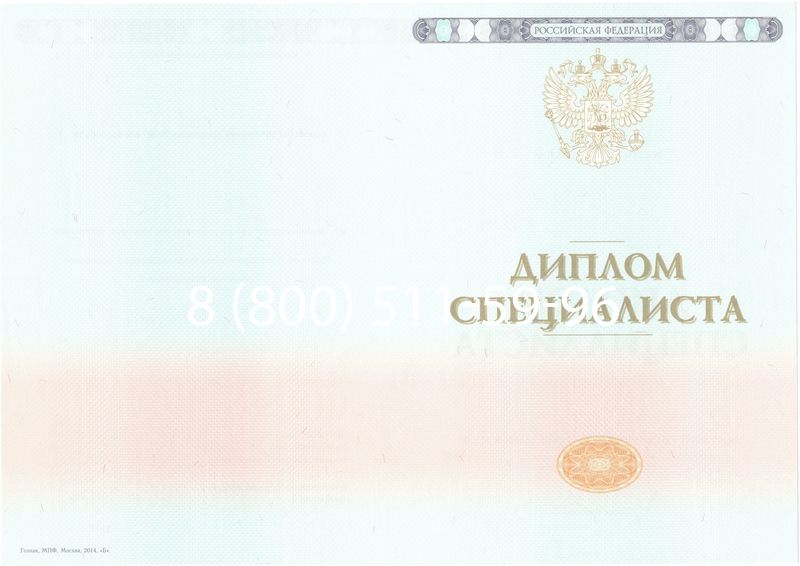 Купить Диплом специалиста 2014-2024 года в Череповце Купить Диплом специалиста 2014-2024 года в Череповце