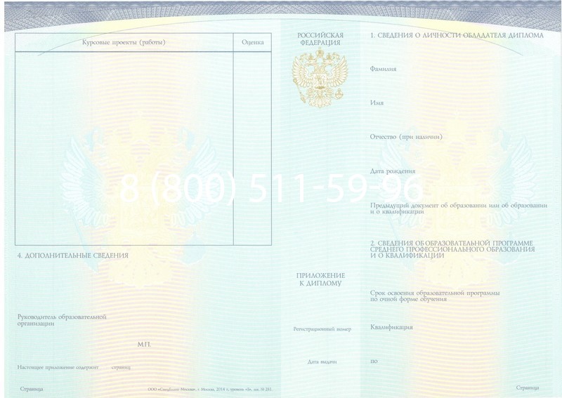 Купить Диплом колледжа (Спецбланк) 2014-2024 года в Череповце Купить Диплом колледжа (Спецбланк) 2014-2024 года в Череповце
