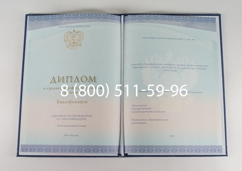 Диплом колледжа (Спецбланк) 2014-2024 года в Череповце Диплом колледжа (Спецбланк) 2014-2024 года в Череповце