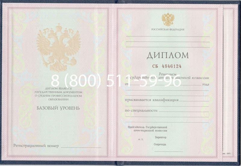 Купить Диплом техникума 1997-2002 годов в Череповце Купить Диплом техникума 1997-2002 годов в Череповце