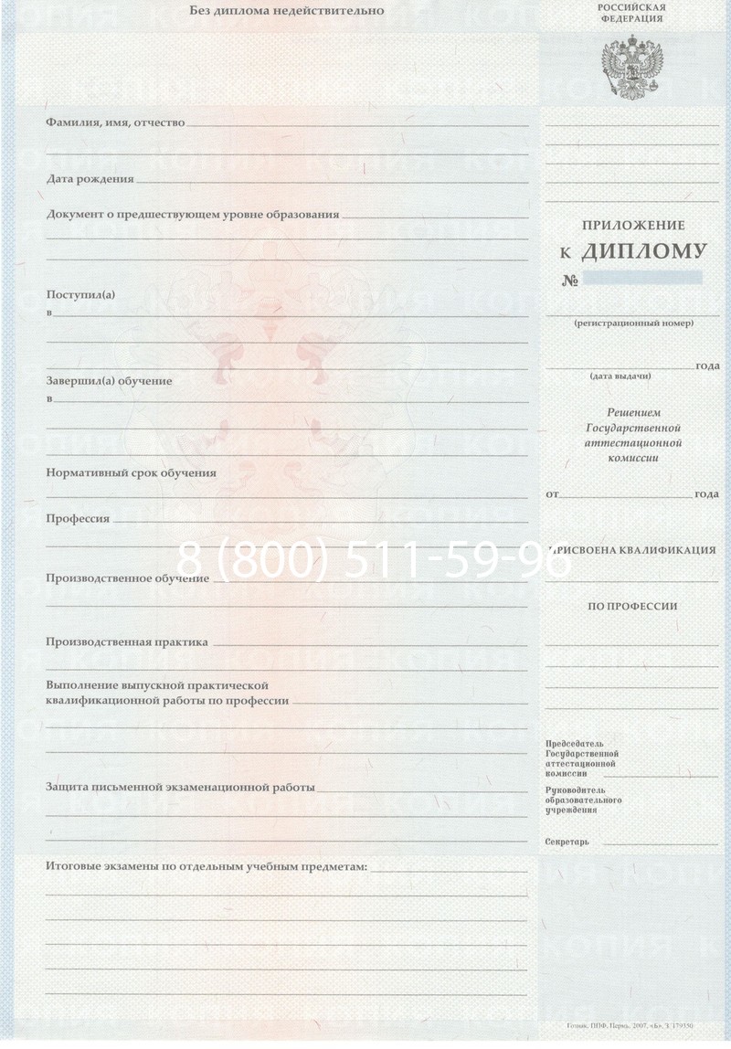 Заказать Диплом училища 2007-2009 годов в Череповце Заказать Диплом училища 2007-2009 годов в Череповце