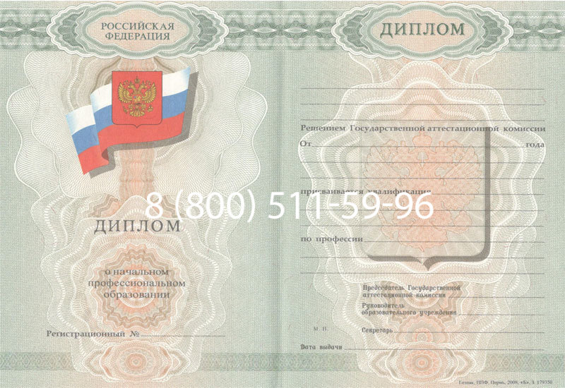 Купить Диплом училища 2007-2009 годов в Череповце Купить Диплом училища 2007-2009 годов в Череповце