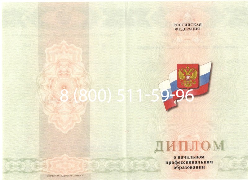 Купить Диплом училища 2010 год в Череповце Купить Диплом училища 2010 год в Череповце